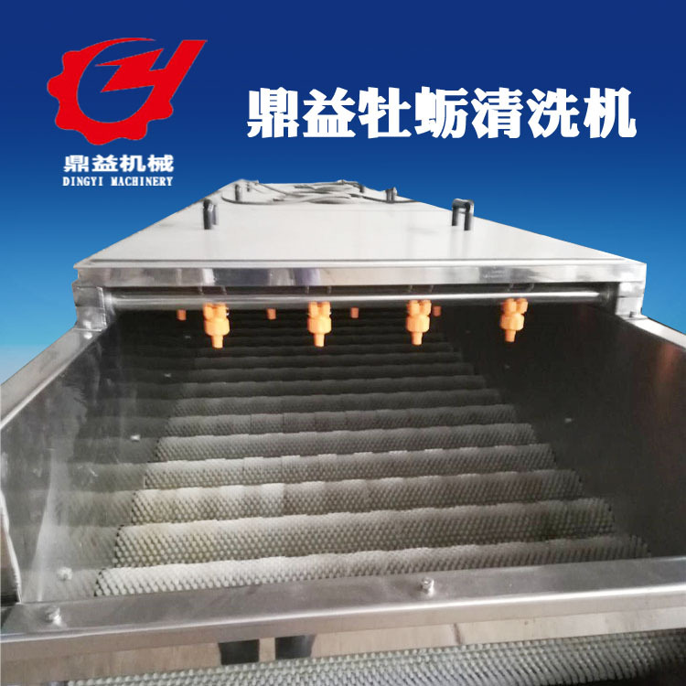 牡蛎清洗机